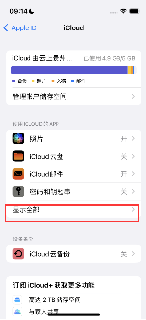 巴林左apple维修分享AppleMusic音乐库里出现了别人的歌单怎么办 